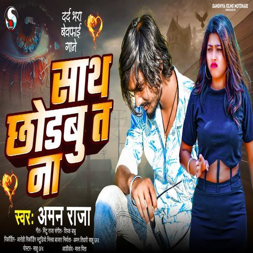 Sath Chhodabu T Na