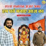 Saty Sanatan Ajar Amar Hum Parv Manaye Aaj Ka