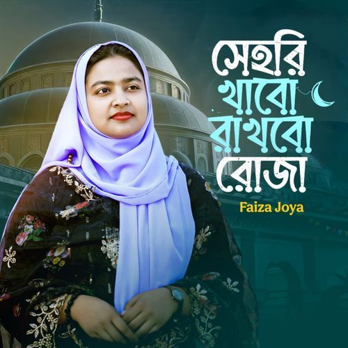 Sehri Khabo Rakhbo Roja