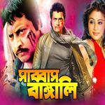 Premer Guli Kheyechi Buke