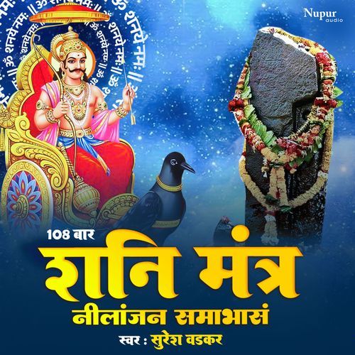 Shani Mantra Nilanjan Samabhasam 108 Times