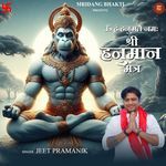 Shri Hanuman Mantra