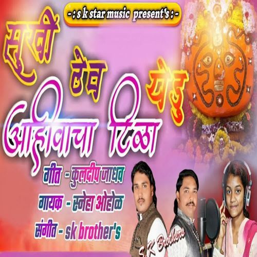 Sukhi Thev Yedu Ahivacha Tila