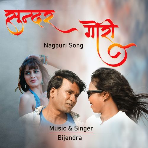 Sundar Gori