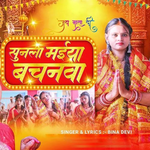 Sunla Maiya Vachanwa