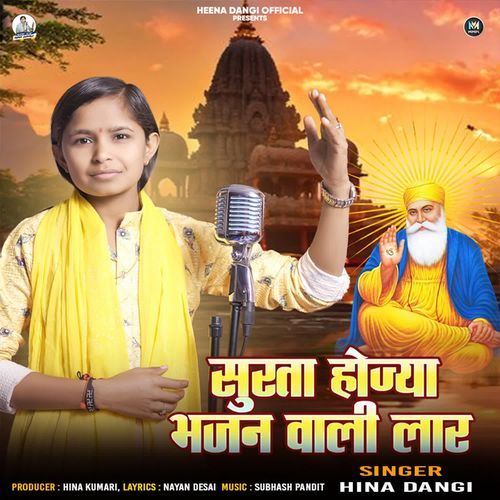 Surta Hojya Bhajan Wali Lar