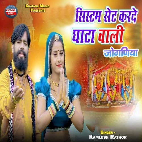 System Set Karde Ghata wali Joganiya