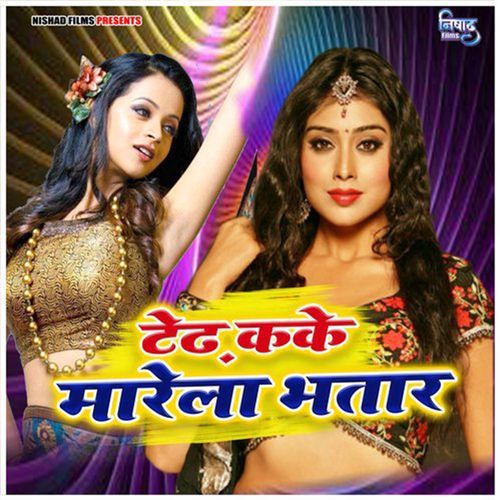 Tedh Kake Marela Kamariya Ho