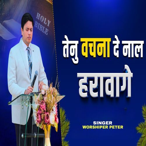 Tenu Vachna De Naal Haravage