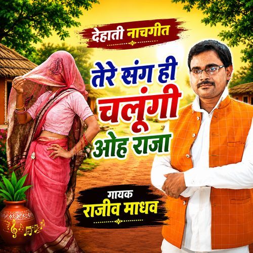Tere Sang Hi Chalungi Oh Raja Tere Sang Hi Chalungi Oh Balma