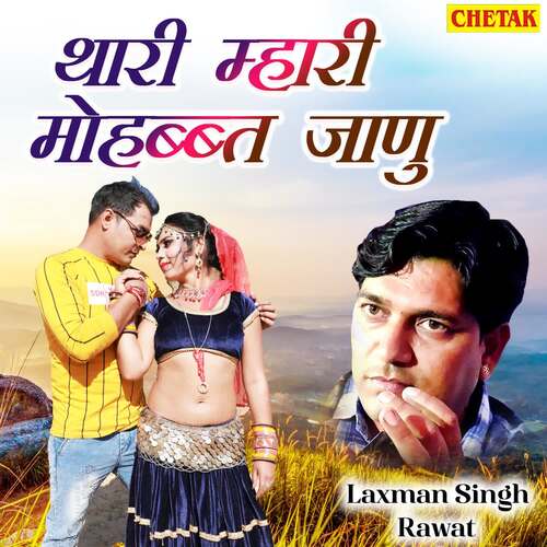 Thari Mhari Mohabbat Jaanu