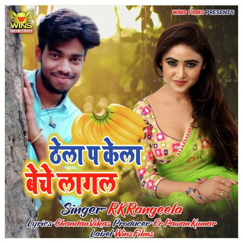 Thela Pe Kela Beche Lagal - RK Rangila WINS FILMS (Bhojpuri song)