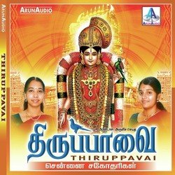 Thiruppavai