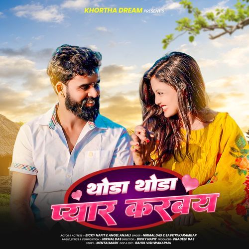 Thoda Thoda Pyaar Karbay