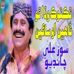 Pehja Je Sath Diyan Ha