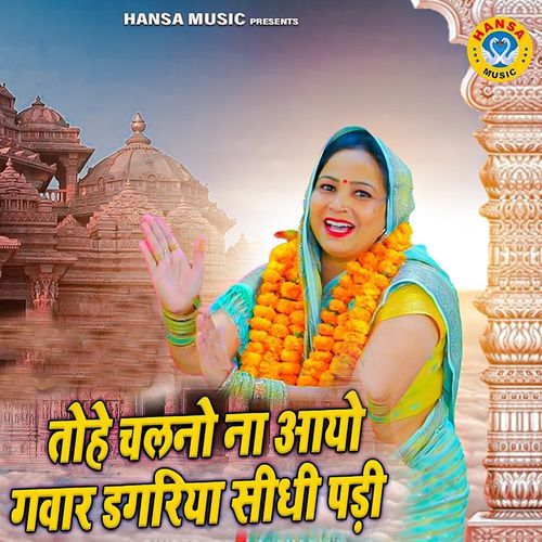 Tohe Chalna Naa Aayo Gavar Darriya Sidhi Padi