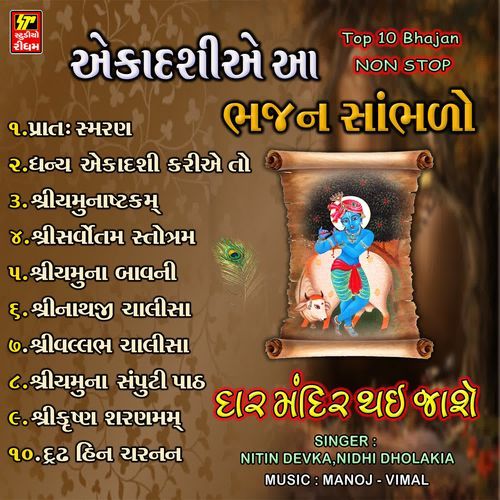 Top 10 Bhajan Non Stop