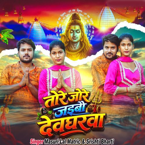 Tore Jore Jaibau Devgharwa