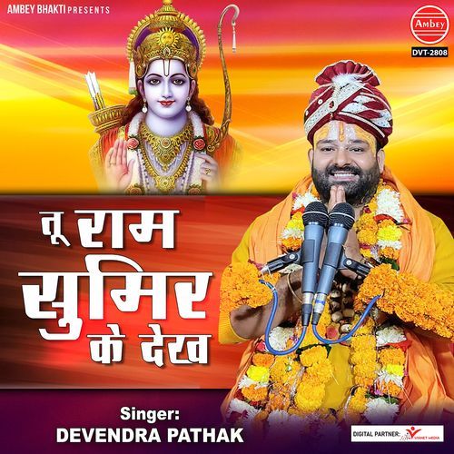 Tu Ram Sumir Ke Dekh