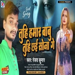 Tuhi hamar babu thuhi chahi sona ge (Bhojpuri)-NF4-YRJRB34