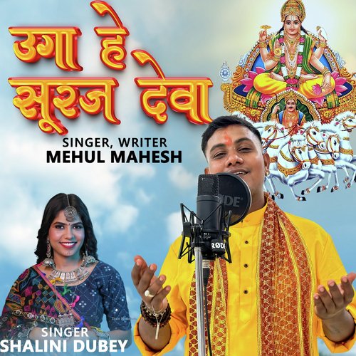 Uga He Suraj Deva - Chhath Song