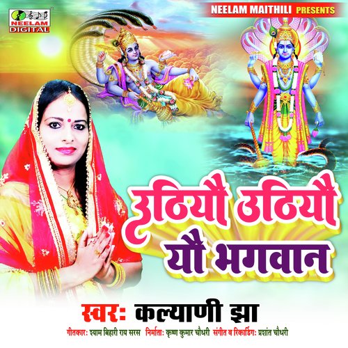 Uthiyau Uthiyau Yau Bhagwan