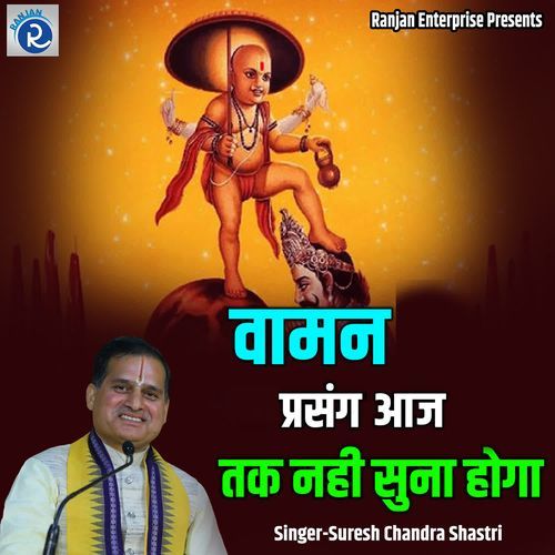 Vaman Prasang Aaj Tak Nahi Suna Hoga