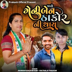 Vato Geni Ben Thakor Ni Thay