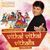 Vithal Vithal Vithalla (Garba Mix)