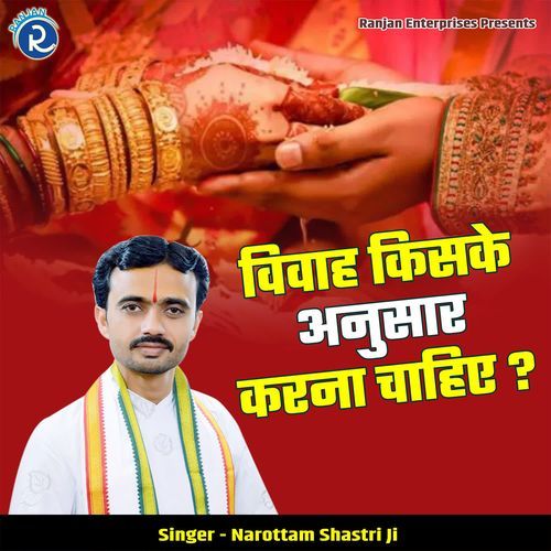 Vivah Kiske Anusar Karna Chahiye