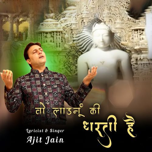 Wo Ladnun Ki Dharti Hai