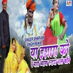 Ya Ishara Kare Re Mari Byan Randvo Nale Kone