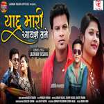 Yaad Maari Aavshe Tane