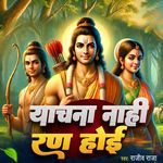 Yachana Naahi Ran Hoi