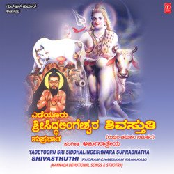 Sri Siddhalingeshwara Suprabhatha-ERwaWgxaRFA