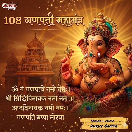 108 Ganpati Mahamantra