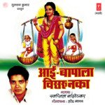 Aai Bapala Visru Naka