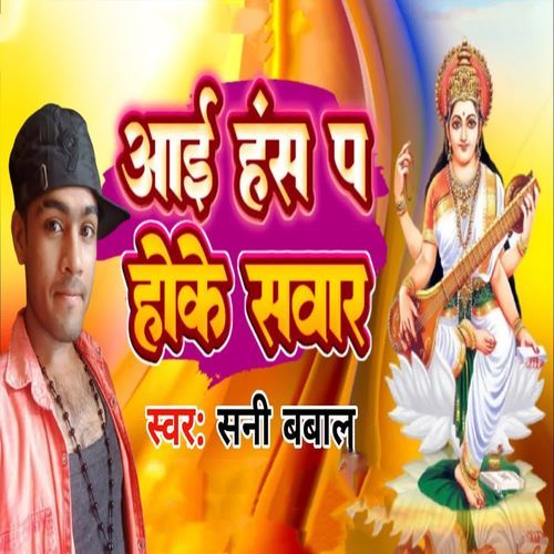 Aai Hans Pa Hoke Sawar