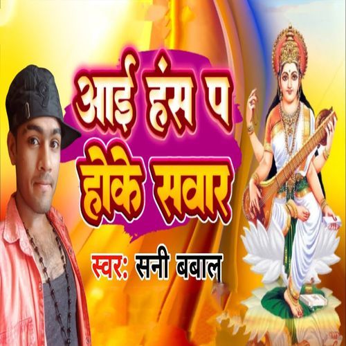 Aai Hans Pa Hoke Sawar