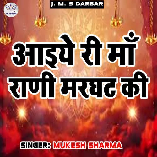 Aaiye Ri Maa Rani Marghat Ki