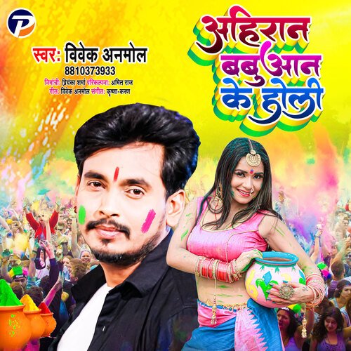 Ahiran Babuan Ke Holi