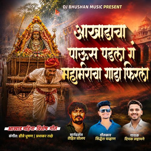 Akhadacha Paus Padla G Mahamaricha Gada Firla