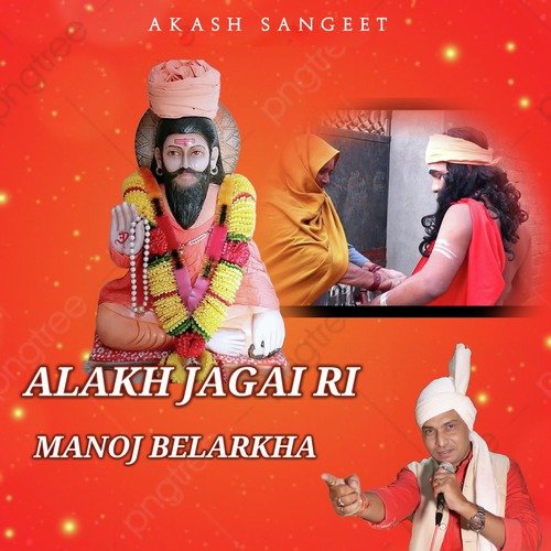 Alakh Jagai Ri