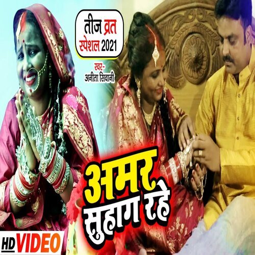 Amar Suhag Rahea