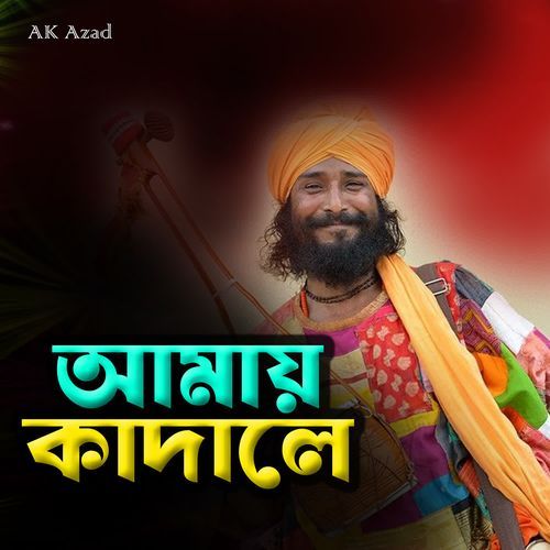 Amay Kadale
