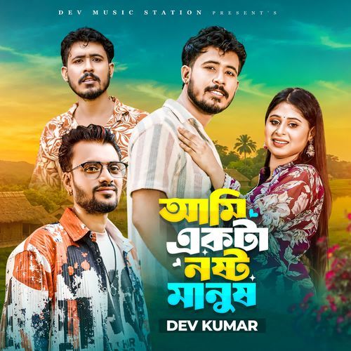 Ami Ekta Nosto Manush