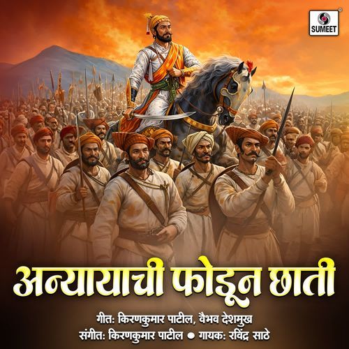 Anyayachi Fodun Chhati