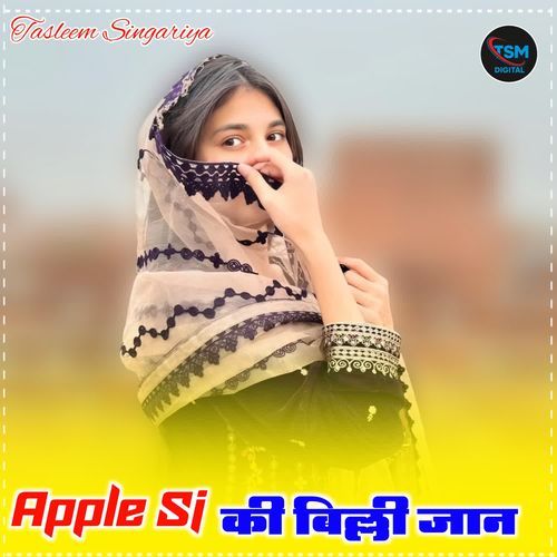 Apple Si की बिल्ली जान
