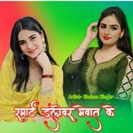 स्मार्ट डलेवर मेवात के