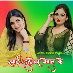 स्मार्ट डलेवर मेवात के